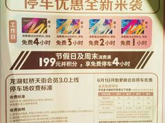 -龙湖虹桥天街-停车场