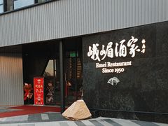 -望京辣宴·古法川菜(望京店)