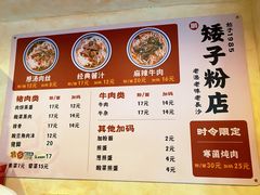 -矮子粉店1985·长沙米粉(湘春路店)