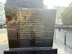 -周恩来同志少年读书旧址