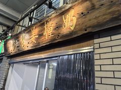 -沙湾姜撞奶甜品店(昌岗中路店)
