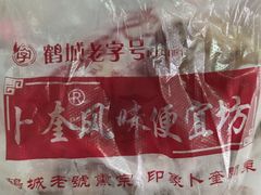 -卜奎风味便宜坊(兴隆路店)