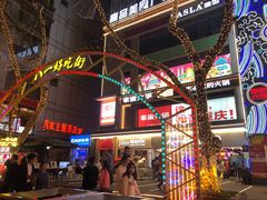 -八一路好吃街(雨田商务大厦店)