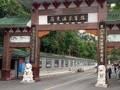 -广东温泉宾馆
