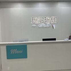 点击看大图 -玛尼瑜伽·普拉提