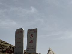 -日月山景区