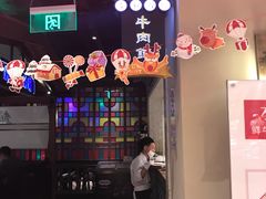 -左庭右院鲜牛肉火锅(新梅广场店)