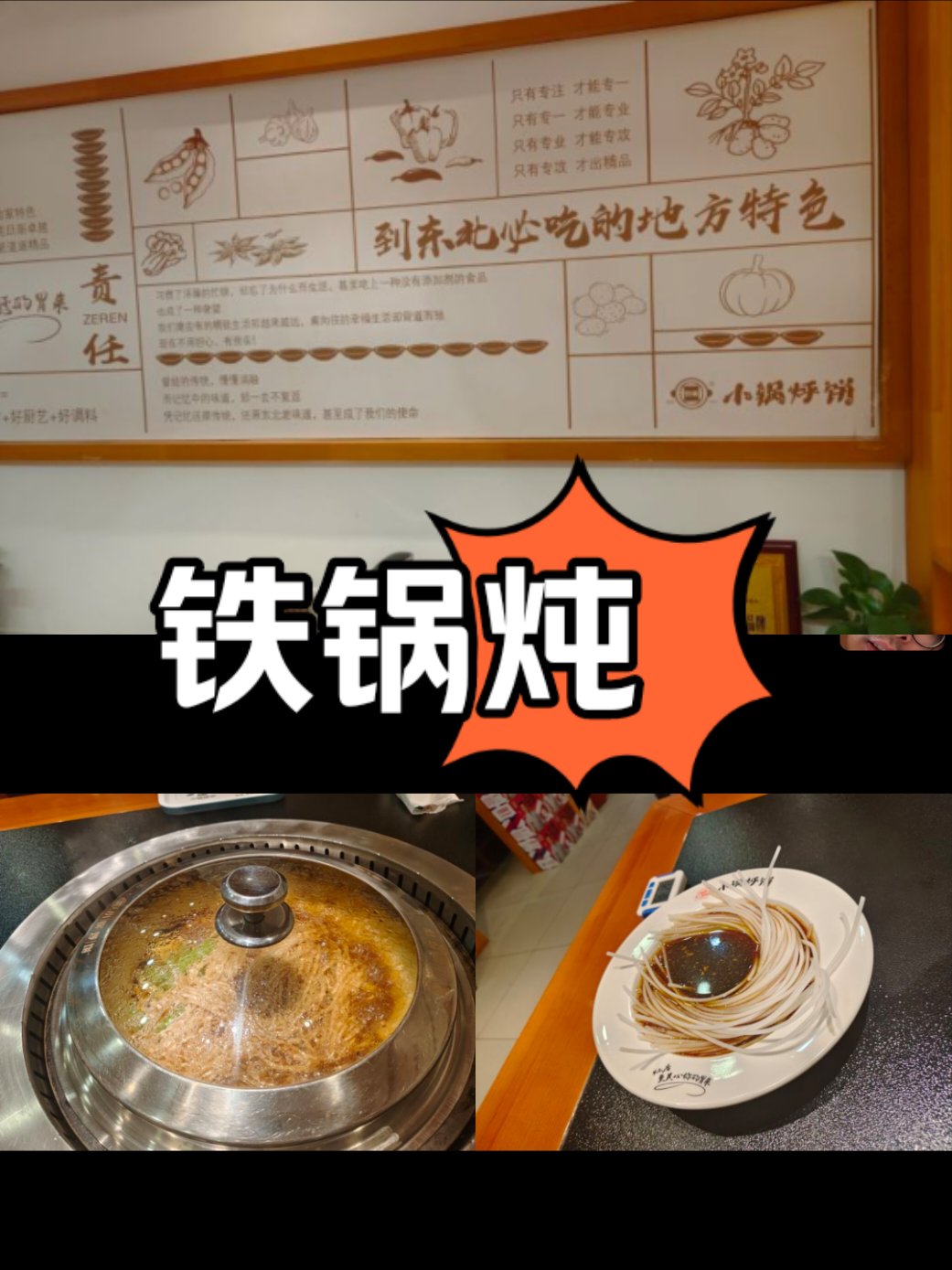 灶座小锅烀饼菜单图片图片