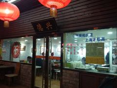 门面-德兴老面馆(德平路店)