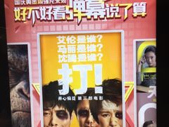 -中影梦工坊(同安DMAX巨幕影城)