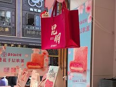 -嘉华鲜花饼·现烤(昆明老街店)