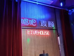-唱吧麦颂KTV·派对(东坝店)