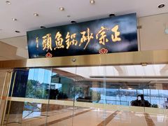 门面-风味小馆(天目湖宾馆店)