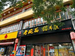 -后卫寨猫耳朵(凤城三路店)