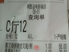 账单-炳胜品味(珠江新城店)