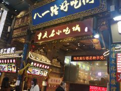 门面-八一路好吃街(雨田商务大厦店)