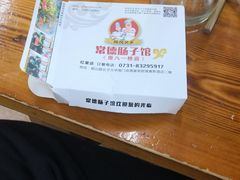-张氏父子常德肠子馆(红星总店)