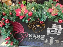 -王歘歘·chuǎ火锅(五道营店)