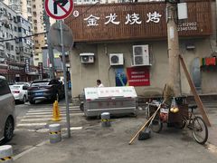 -金龙烧烤·牛肉面(西塔店)