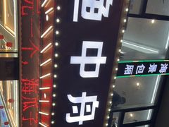 -渔中舟海鲜大排档(普陀沈家门店)