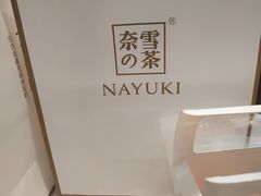 -奈雪的茶(印象城店)