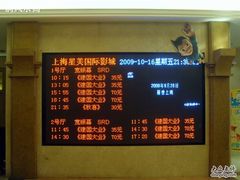 -星美国际影商城(虹口店)