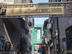 -北京前门大栅栏