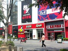 门口-真功夫(番禺大润发分店)