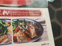 -88号小吃店·经典云南菜·地道纳西美食