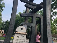 -圩墩遗址公园