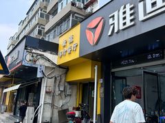 -新疆喀什噶尔餐厅(普利街店)