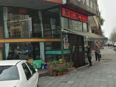 -鑫小城故事·砂锅·排骨藕汤(兴业路店)