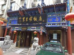-东来顺饭庄(天坛店)