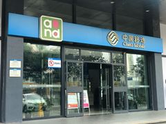 -中国移动(光华路营业厅)