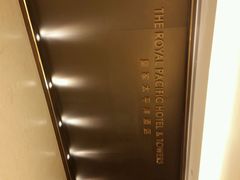 android_upload_pic-香港皇家太平洋酒店