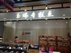 -第一食品(中环百联店)