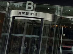 -爱康国宾体检中心(五角场万达广场分院)
