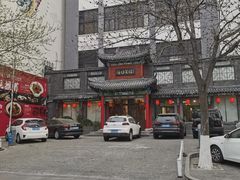 -鸢飞潍坊菜馆(鸢飞大酒店)