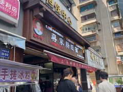 -蒋家肠旺面馆老店(合群路店)