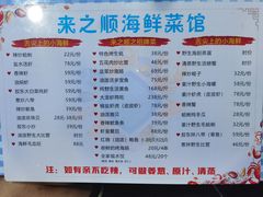 -来之顺海鲜菜馆·青岛菜(栈桥店)