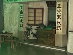 -民信老铺(双皮奶博物馆店)