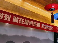 -眉州东坡(通州店)