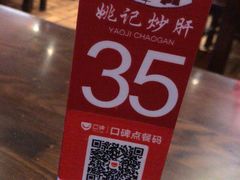 -姚记炒肝店(簋街店)