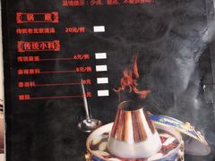 -北门涮肉·炭火铜锅涮肉(什刹海店)