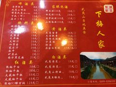 菜单-下梅人家土菜馆(历史文化餐厅度假区店)