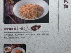 菜单-苏堂阳春面•九年庆(北京路天河城店)