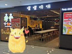 门面-噹噹呀咪咖喱屋(南京东路店)