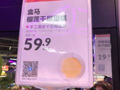 -盒马X会员店(王府井奥莱UP TOWN店)