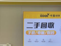 -千米手机电脑维修回收(吴中路店)