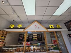 -一手店(惠新西街店)